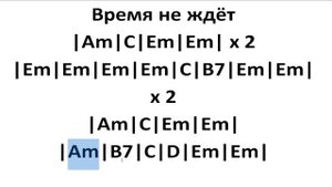 Чайф - время не ждёт