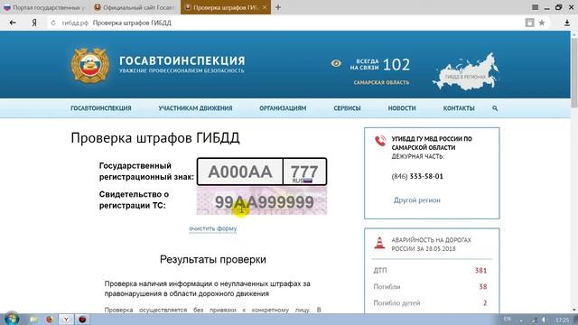 Проверка штрафов ГИБДД