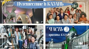 #501 Путешествие в КАЗАНЬ - ЧАСТЬ 3 - красоты Казани?