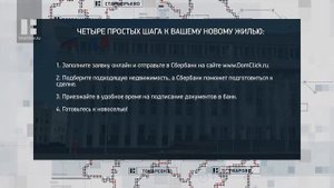В Сбербанке рассказали, как оформить ипотеку в период самоизоляции