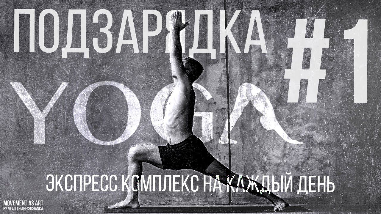 «Подзарядка» #1