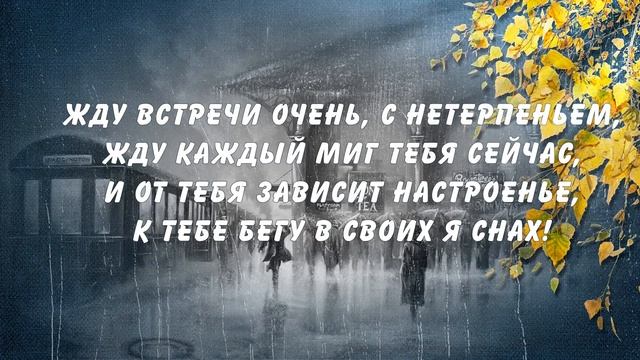 Скучаю очень сильно по тебе! Видео открытка с музыкой