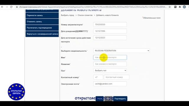 Запись в визовый центр Польши VFS Global (Инструкция) - Открытая Европа смотреть онлайн