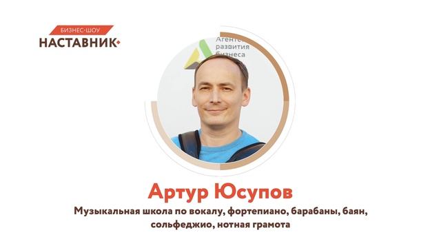 Бизнес-шоу "Наставник". Четвертая серия.