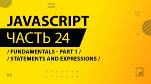 JavaScript - 024 - Fundamentals - Part 1 - Statements and Expressions