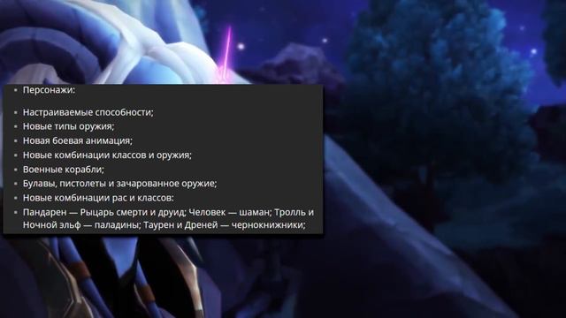 Первые новости о новом дополнении | World of Warcraft смотреть онлайн
