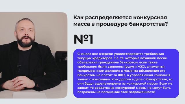 Что такое конкурсная масса, и как она распределяется при банкротстве физических лиц? смотреть онлайн