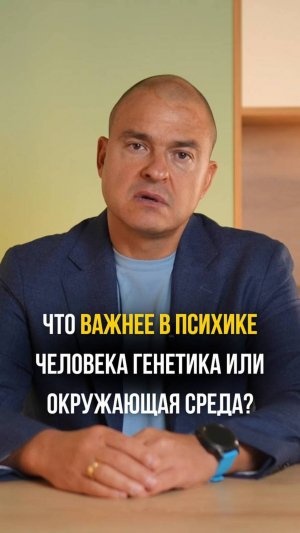 Что важнее в психике человека генетика или окружающая среда?