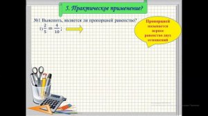 Математика 6 класс № 3 урок