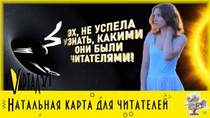 Как читают знаки зодиака