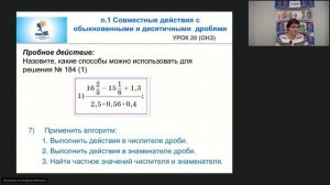 Грушевская Л.А. Курс математики Л.Г. Петерсон. Консультация 4 для 6 класса. «Арифметика»