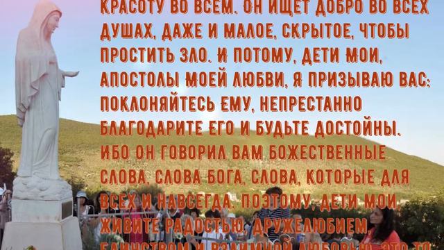 Послание Богородицы, Царицы мира, от 2 апреля 2019 года смотреть онлайн