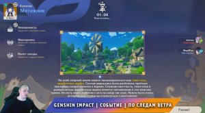 Геншин Импакт ➤ Событие #1 ➤ По следам ветра ➤ Лучшие места для пряток ➤ Гайд ➤ Игра Genshin Impact