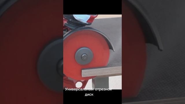 Универсальный отрезной диск/Wuerth/#subscribe #подпишись смотреть онлайн