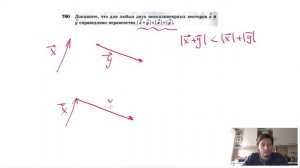 №760. Докажите, что для любых двух неколлинеарных векторов х и у справедливо
