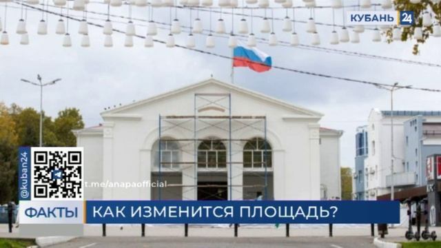 В Анапе на Театральной площади установят сцену с LED-экраном, амфитеатр и зону патио