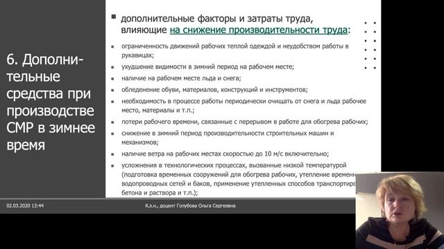 СФ. Расчет затрат на временные здания и зимнее удорожание при сост. сметной док – открытый вебинар