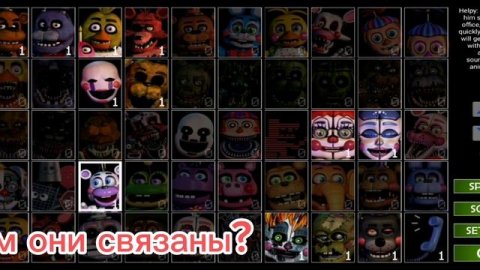 Чем они связаны *1 часть