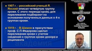Основы трансфузиологии. Демо-версия