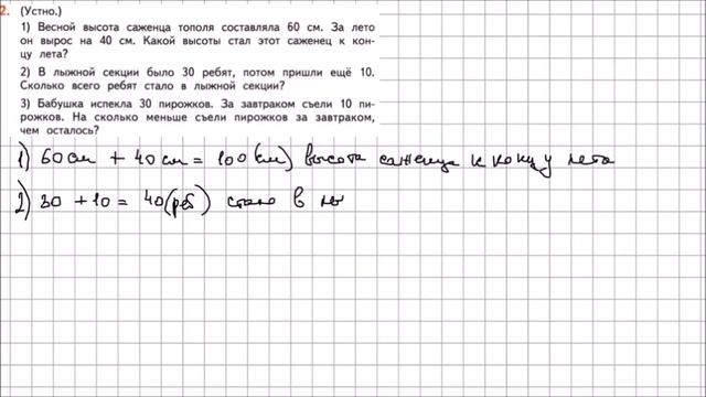 Математика 2 класс Дорофеев, Миракова Часть 2 стр 15 УПР 2 смотреть онлайн