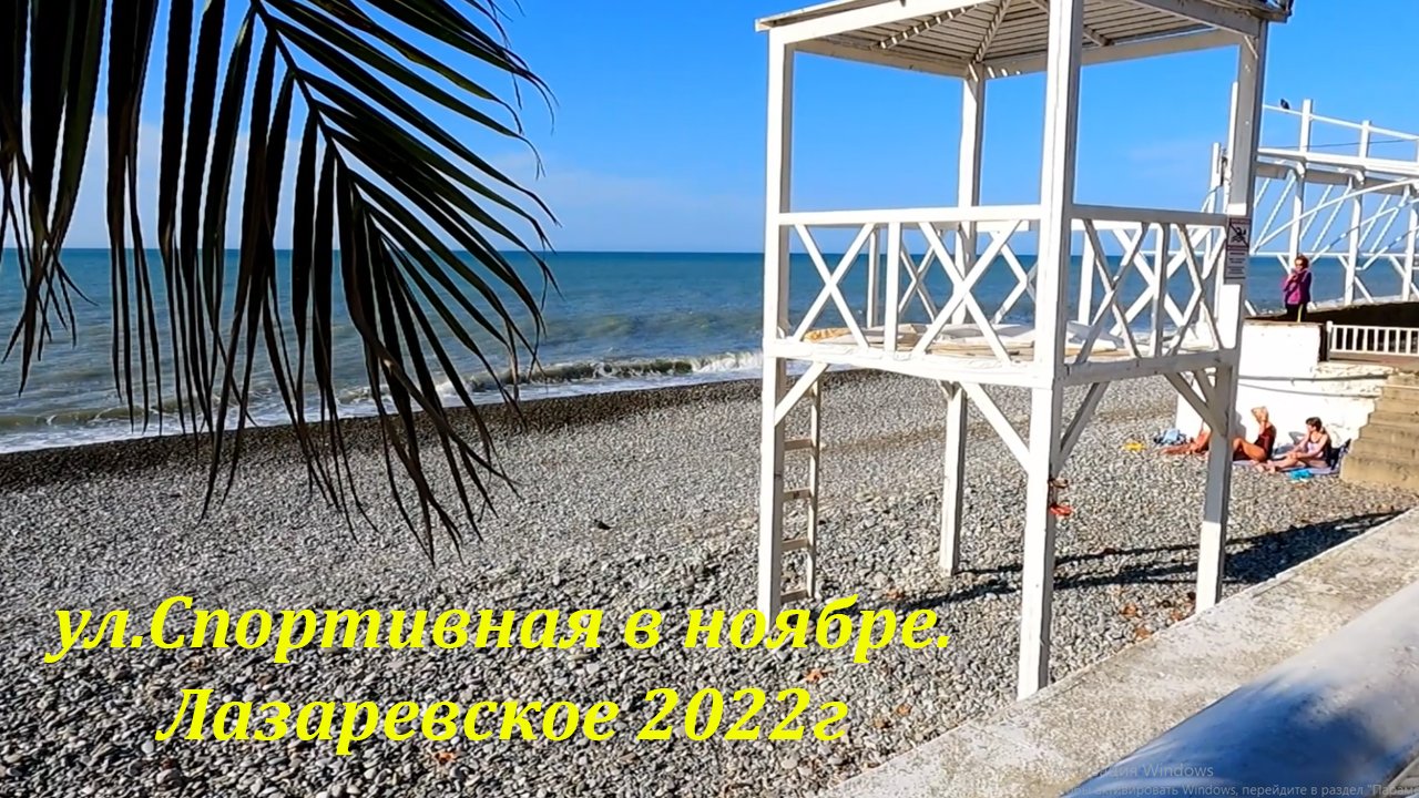 ул.Спортивная в ноябре. Лазаревское 2022.?ЛАЗАРЕВСКОЕ СЕГОДНЯ?СОЧИ.