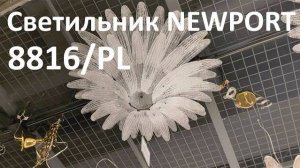 Светильник NEWPORT 8816/PL