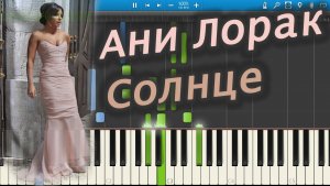 Ани Лорак - Солнце (на пианино Synthesia)