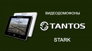 Презентация видеодомофона Tantos Stark (3).mp4