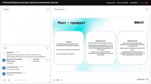 Вебинар "Личный бренд политика: простое написание текстов