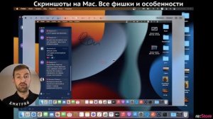 Скриншоты на Mac. Все фишки и особенности