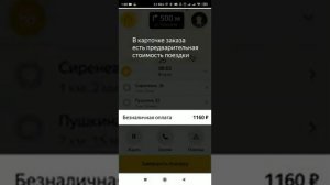 Как сделать первый заказ в тарифе "Грузовой" Яндекс.Такси.