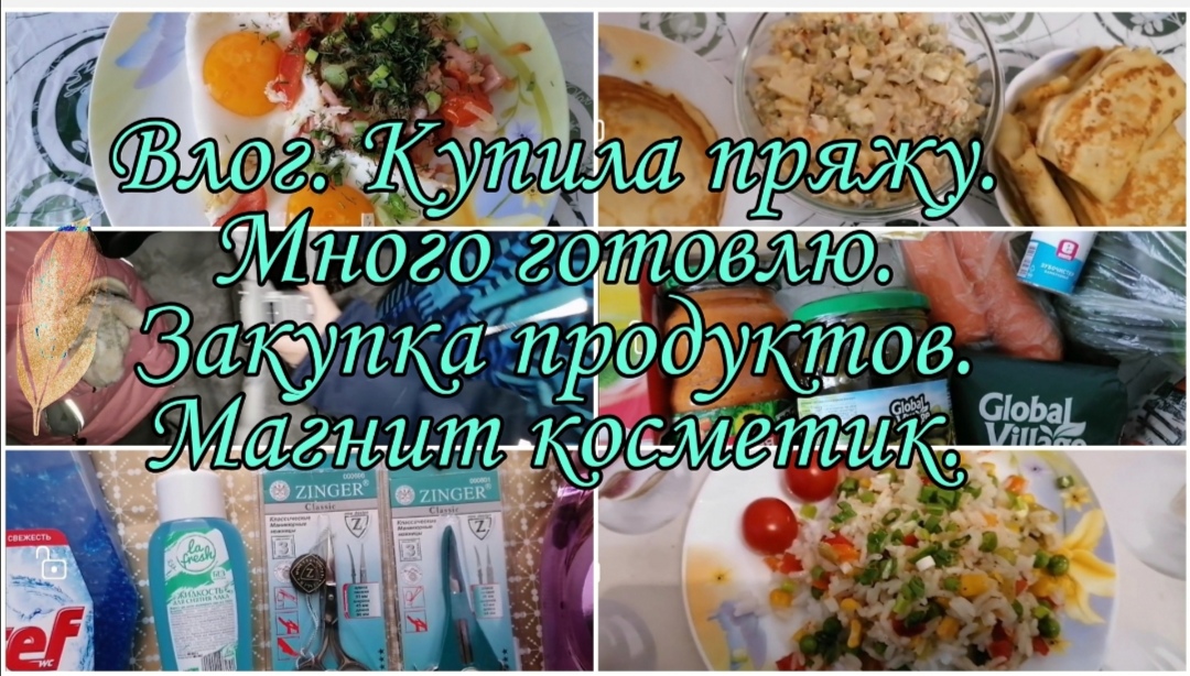 Влог.Купили и запускаем дрон.Готовлю всё на быструю руку.Покупки в Магнит косметик.Закупка продуктов