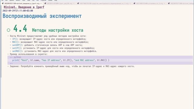 02 - Введение в Iperf - 04 - Воспроизводимый эксперимент