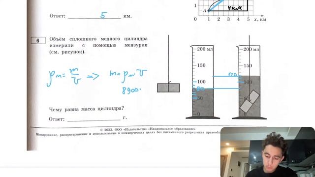 Объём сплошного медного цилиндра измерили c помощью мензурки. Чему равна масса цилиндра? - №28248