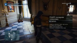 Assassin's Creed Unity - Загадки Нострадамуса "Меркурий"