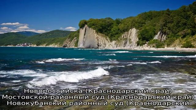 Адлерский районный суд г. сочи