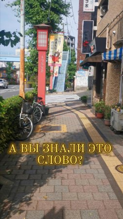 Как сказать на японском "я возвращаюсь"? #capcut #japan #japanese