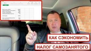 Налоги на самозанятого: как сэкономить, законно ли это, и какой штраф?