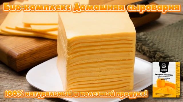Закваска для сыра в домашних условиях.