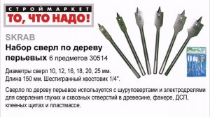 Набор сверл по дереву (перьевые сверла по дереву, 6шт, SKRAB), купить сверло перьевое