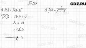 № 127 - Алгебра 9 класс Мерзляк