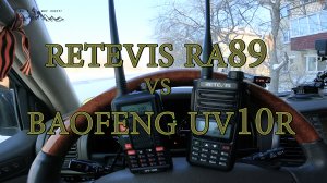 Retevis RA89 vs Baofeng UV10R