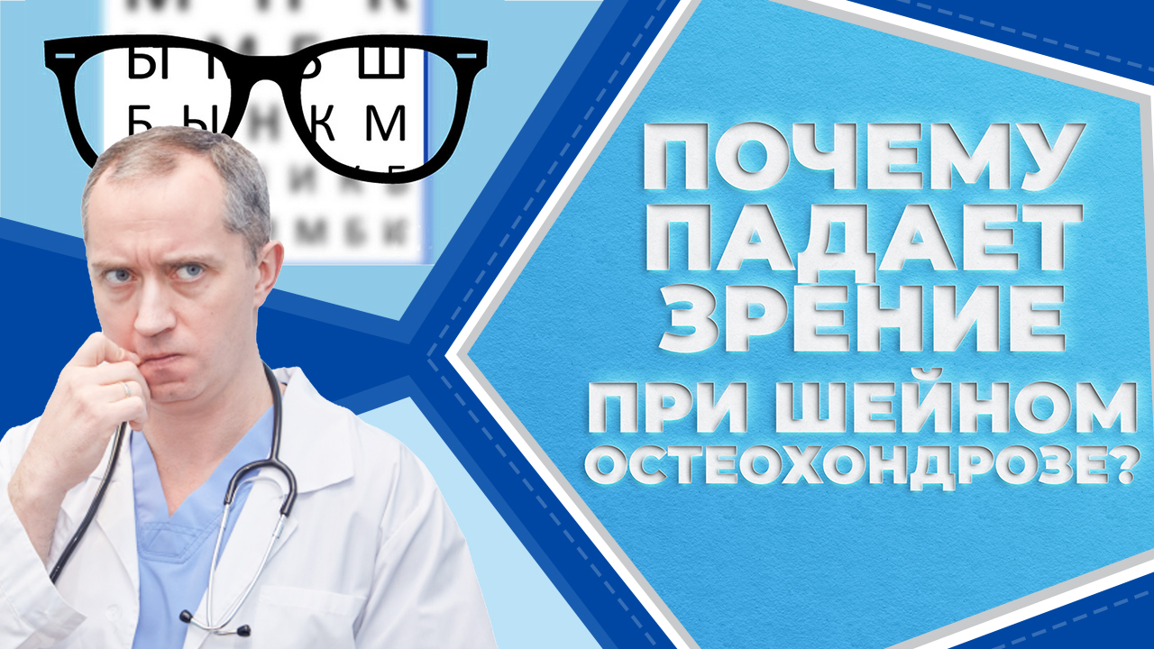 лечебная гимнастика для шеи доктора шишонина. шишонин улучшение зрения. шишонина евгения владимировна. шишонин улучшение зрения. вебинар секрет идеального зрения от доктора шишонина.