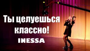 Inessa - Ты целуешься классно! (Концерт в Аквалоо, Лазаревское, Сочи)