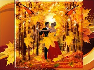 Вновь вальс-бостон танцует осень.mp4