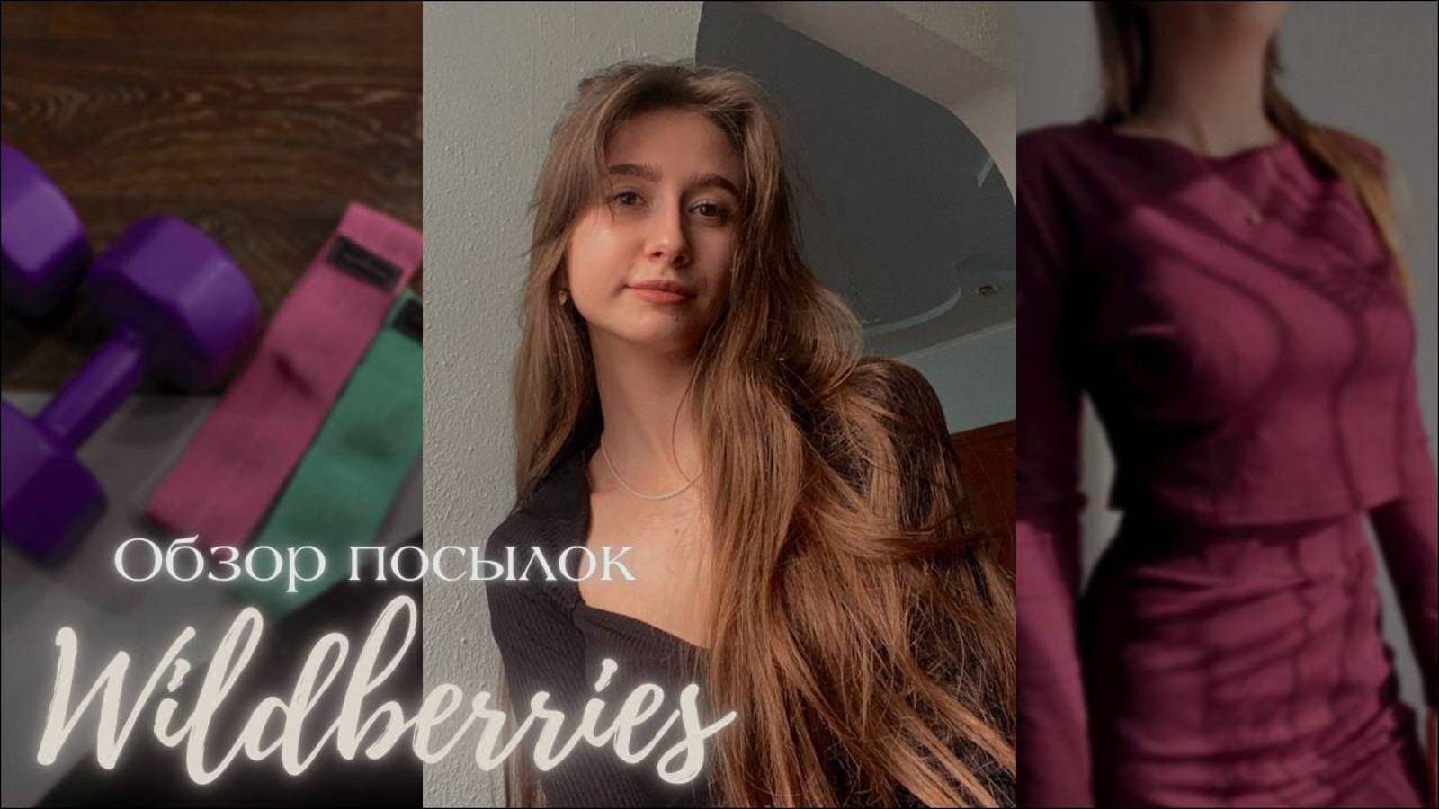 распаковка с Wildberries_посылки с ВБ_стол с вб