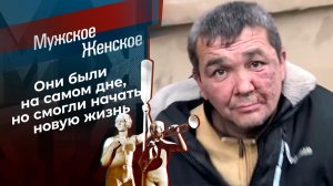 Новая жизнь. Часть 7. Мужское / Женское. Выпуск от 03.12.2021