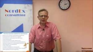 Семинар. Управление Конфликтом. Причины конфликтов в организации