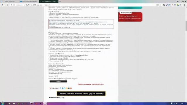 Где скачать и как установить Far Cry Primal ?!!!