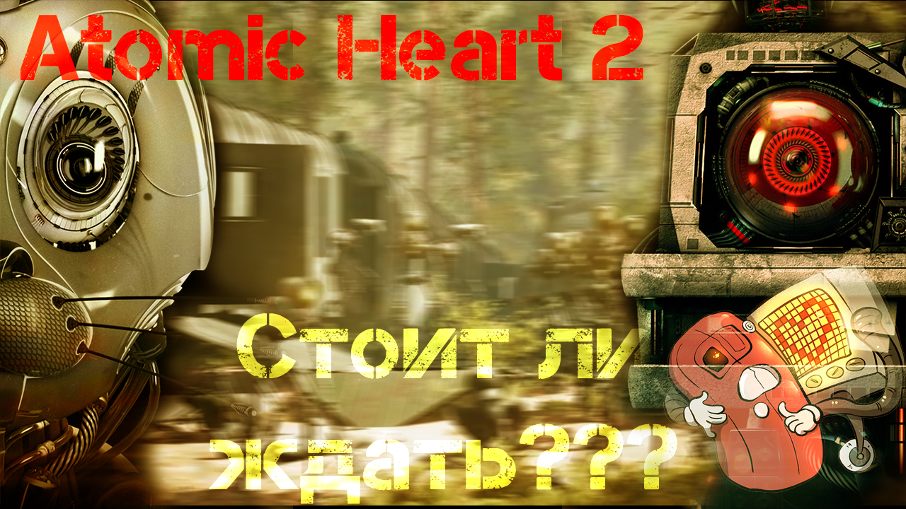 Когда выйдет atomic heart 2. Атомик харт. Атомик хирт. Atomic heart. Атомик хард.